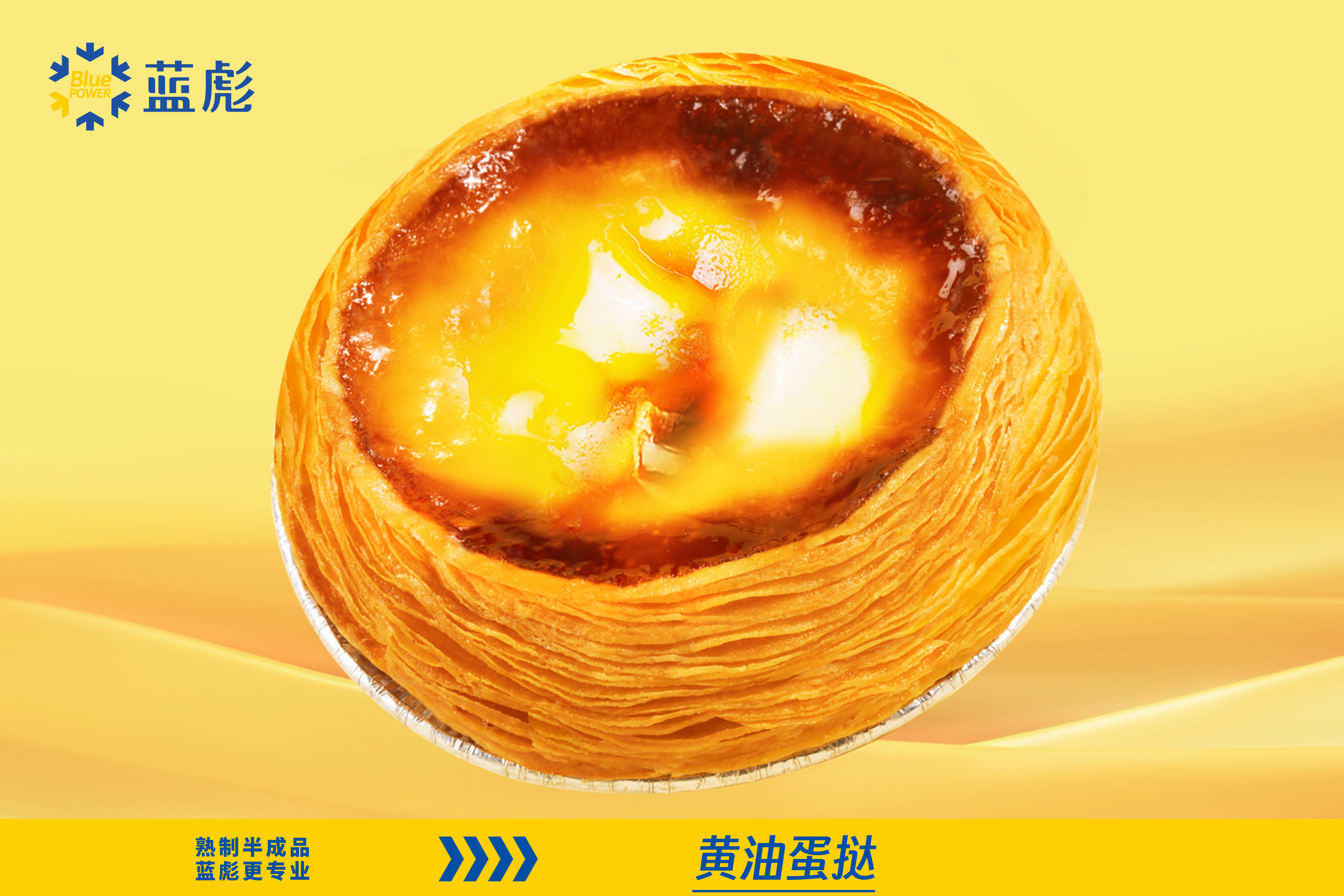 黃油蛋撻皮
